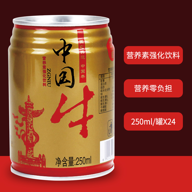 本相中国牛营养素强化饮料250ml*24罐