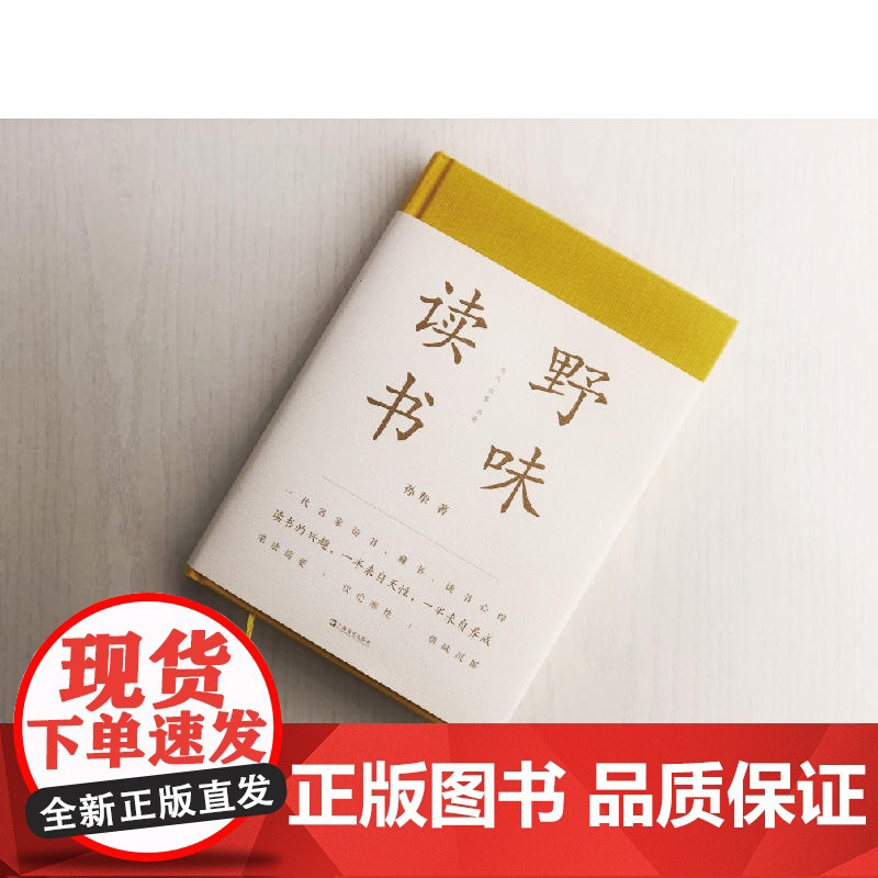 野味读书 孙犁/黄德海编/书读完了/文化随笔 一代名家访书藏书读书心得/精装/中国文学/上海文艺出版社高清大图