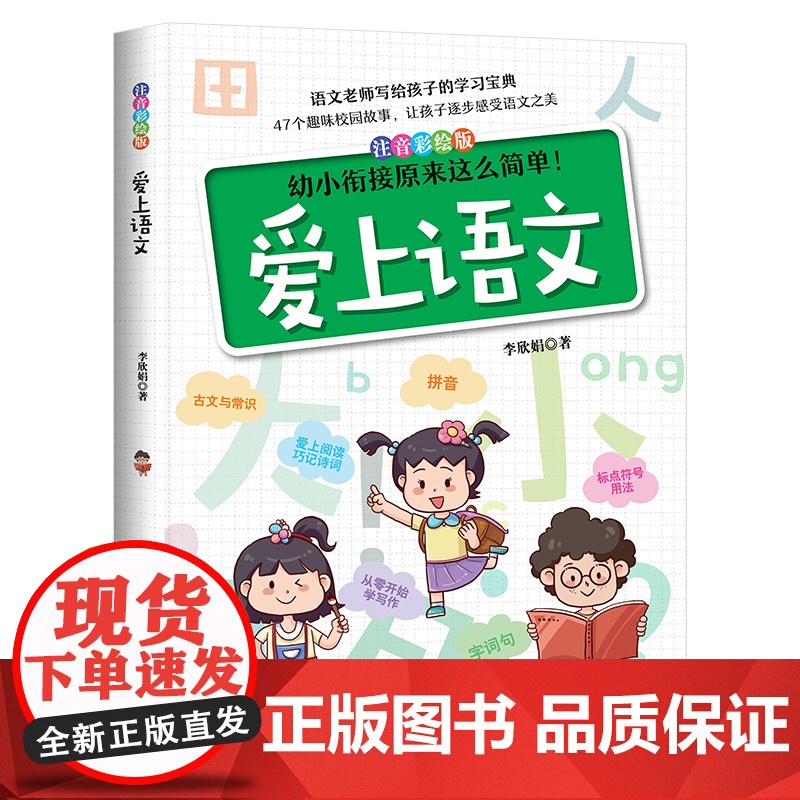 爱上语文高清大图