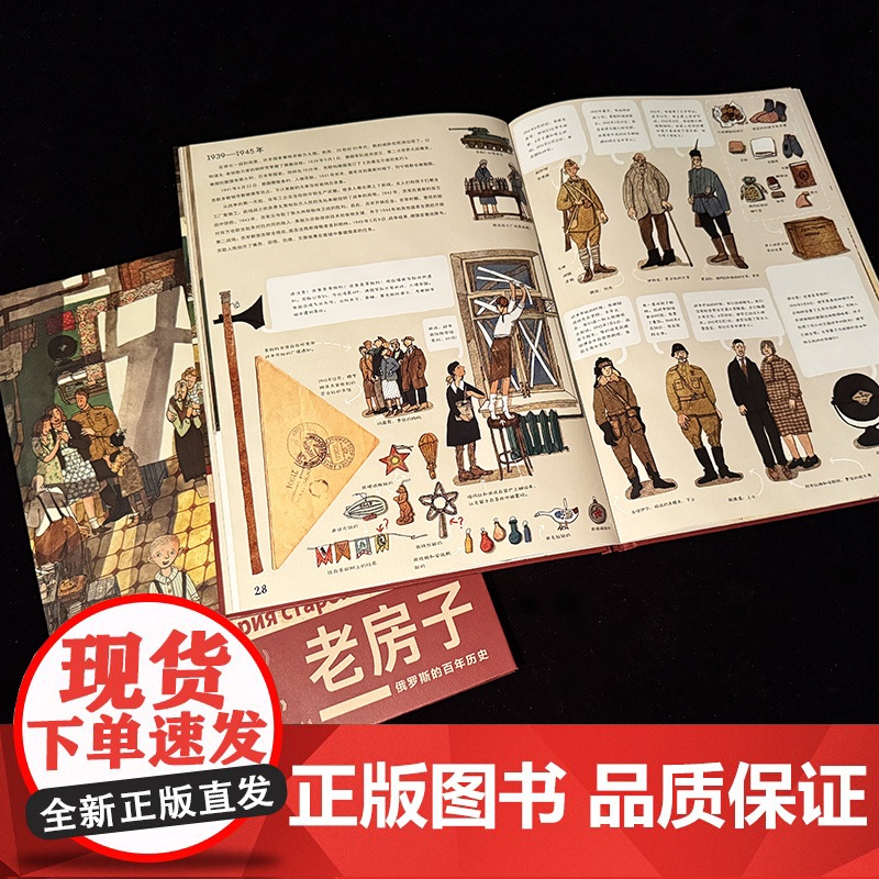 老房子 俄罗斯的百年历史 家族往事 世界大奖绘本 8开大开本插画礼物书 俄罗斯文化历史手账风漫画 图像小说书籍高清大图