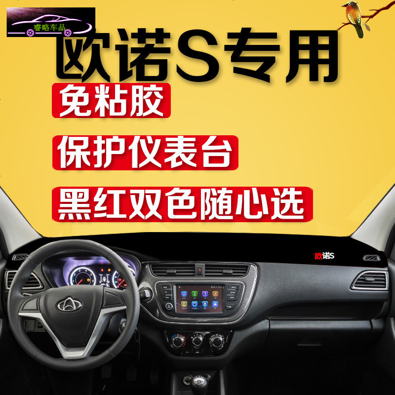长安欧诺S仪表台避光垫欧诺中控工作台防晒隔热遮阳改装防滑垫子