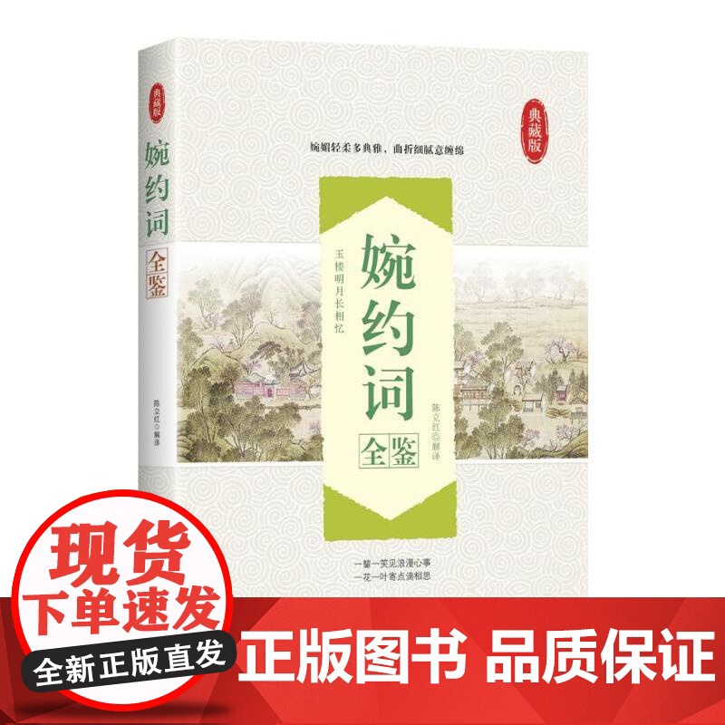 婉约词全鉴高清大图