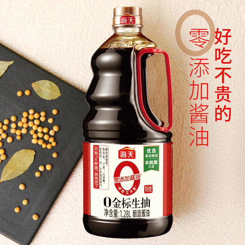 海天酱油 0添加金标生抽1.28L*2 零添加酱油特级酿造生抽提鲜调味品炒菜高清大图