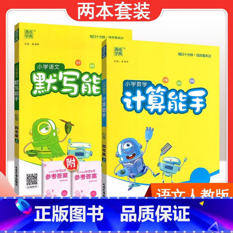 [两本套装]语文人教版默写+数学苏教版计算 三年级上 [正版]2024春计算能手一年级二年级四年级三年级上册下册小学默写高清大图