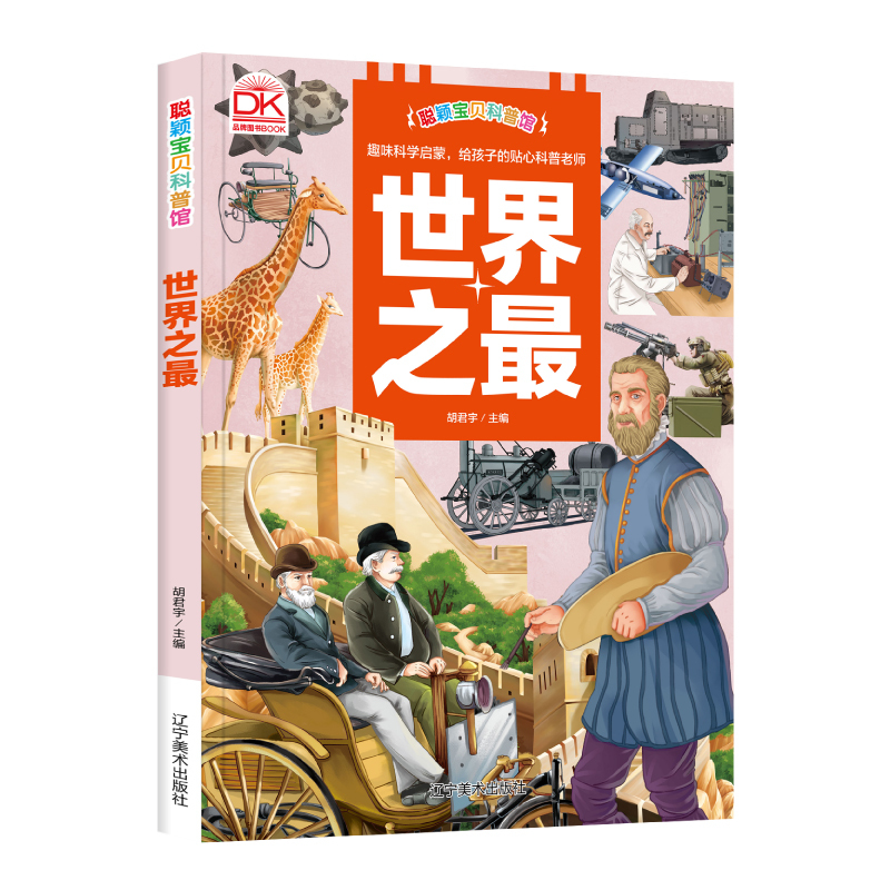 中国之最 [正版]抖音 中国之 世界之中国少年儿童百科全书青少版新阅读彩图中小学课外阅读书籍三四五六年级课外读物书籍