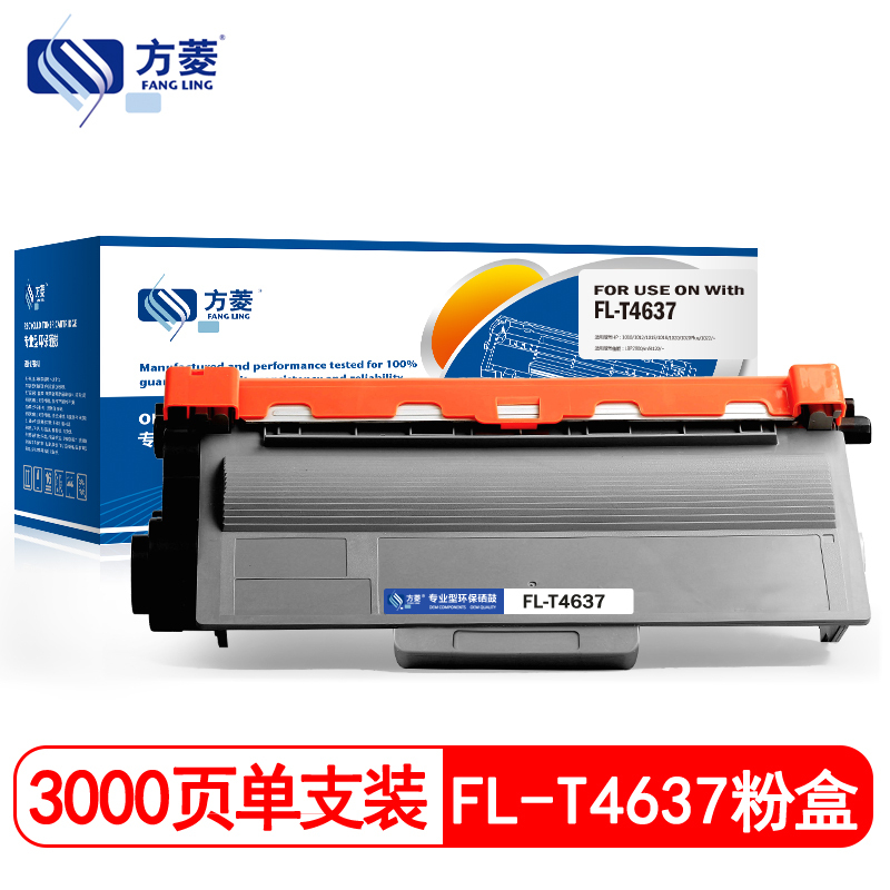 方菱T4637粉盒适用于联想 LJ3800DW 3700DN M8600 M8900DN 3800D 3700DN