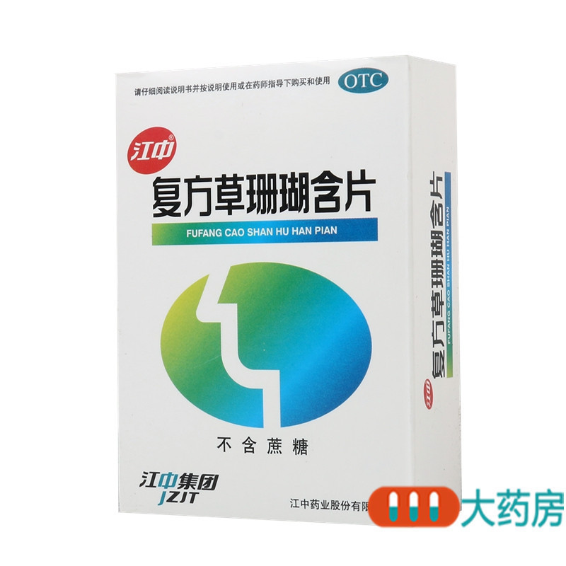 [2盒]江中复方草珊瑚含片(不含蔗糖)0.44g*12片*4板/盒*2盒疏风清热消肿止痛清利咽喉外感风热