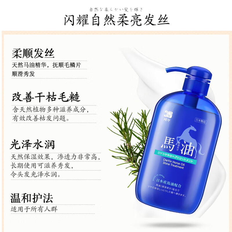 蝶印 马油滋养型护发素 奢享版高清大图