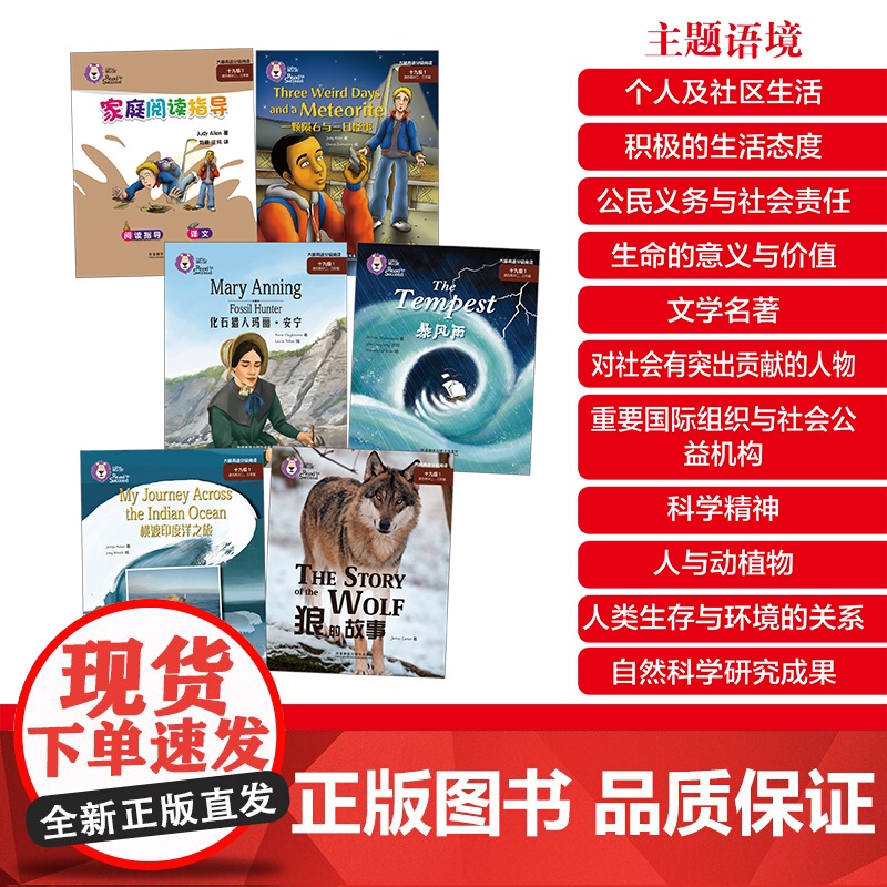 [外研社]大猫英语分级阅读十九级1(适合高中二、三年级学生)(5册读物+1册指导)高清大图