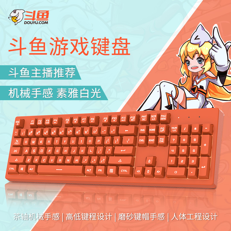 斗鱼(DOUYU.COM)DKS100 机械手感游戏办公键盘 吃鸡键盘 电脑 笔记本 白色背光键盘 活力橙