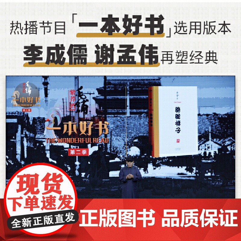 骆驼祥子 一本好书版本 老舍 天津人民出版社 正版书籍 语文教材经典 七年级名著导读 七年级下册阅读 果麦经典高清大图