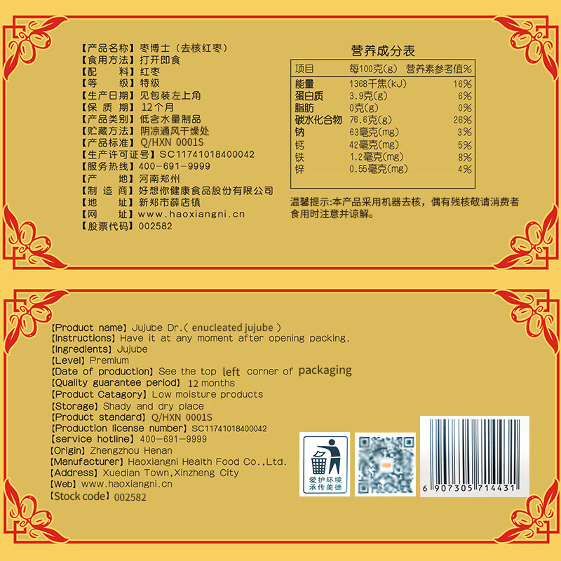 好想你红枣礼盒金牌枣博士去核即食红枣礼盒 春节年货送礼物礼品 金牌枣博士去核礼盒390g*1盒