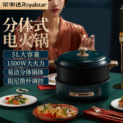荣事达(Royalstar)RHG-50FY电火锅国潮电火锅家用鸳鸯锅涮肉分体锅多功能5升大容量电热电煮锅