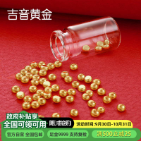 吉音黄金 顺字金豆豆黄金金条1g足金AU9999真金豆子投资小金豆送女友送老婆生日礼物 实心足金小金豆 贺岁送礼 1克