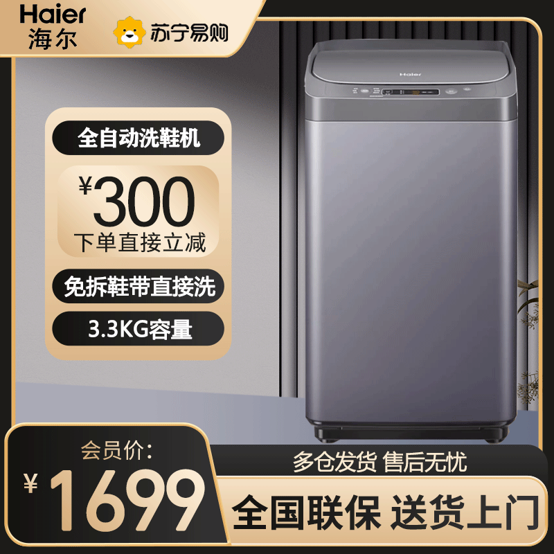 海尔(Haier)洗鞋机全自动刷鞋机可脱水家用磨尖丝球刷智能洗脱一体多功能懒人洗鞋神器迷你免拆鞋带HQ1-T2588
