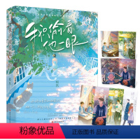 [正版] 我只偷看他一眼 枝玖 青春校园暗恋文be意难平 言情小说实体书 大鱼文化 博文轩图书专营店