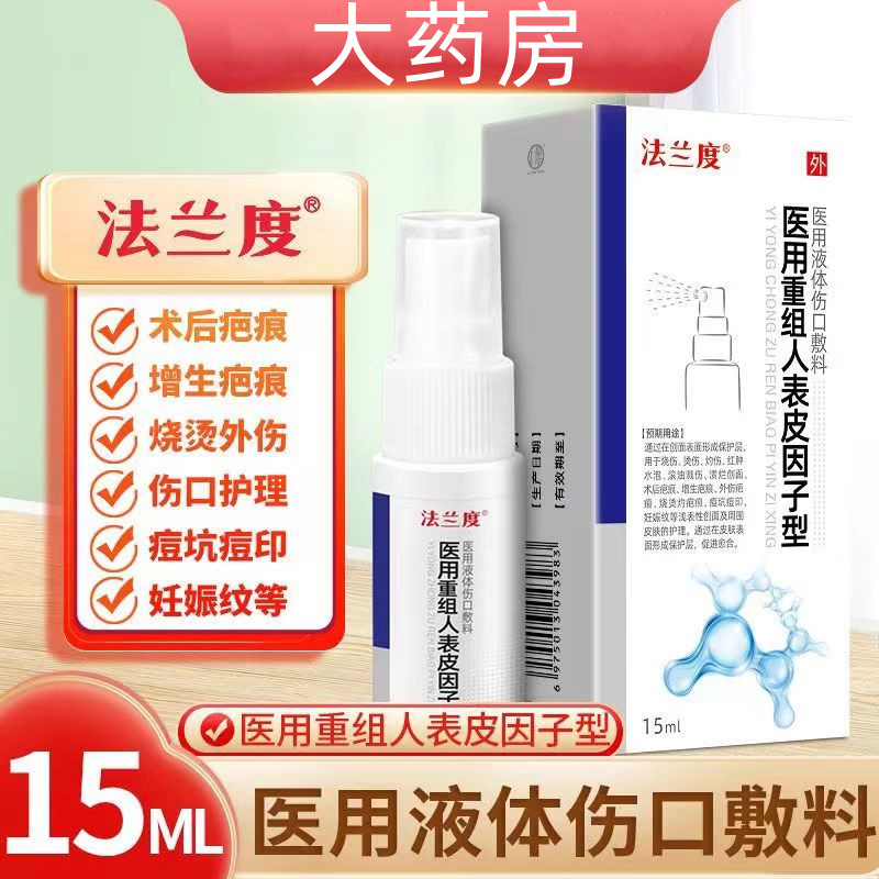 [1盒升级装]康瑞保(升级款) 人表皮生长I因子喷雾剂 15g 重组人表皮生长I因子凝胶祛疤膏凝胶疤痕修复去疤痕修复凝胶