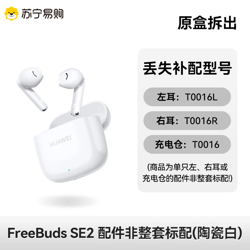 HUAWEI FreeBuds SE 2高清大图