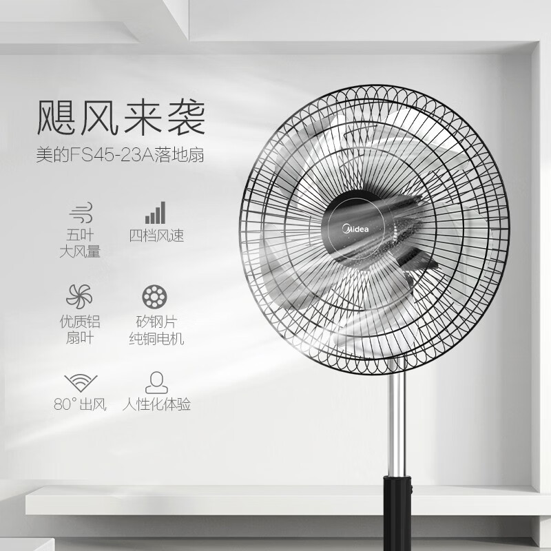 美的(Midea)电风扇 工业风扇立式五叶摇头落地扇 四档可调 FS45-23A[18吋金属扇叶]高清大图