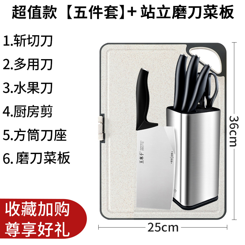 王麻子菜刀套装厨房刀具组合收纳全套家用切菜刀切片刀砍骨刀8138 厨房超值款【五件套】+站立磨刀菜板