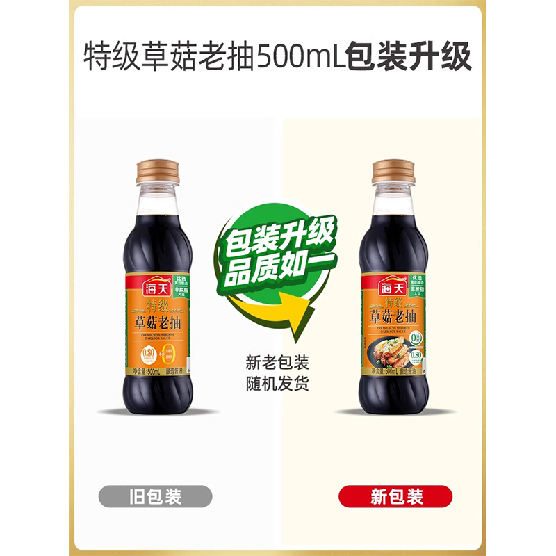 海天酱油 特级草菇老抽500ml*2瓶 特级酿造老抽红烧上色阳光酿晒酱油 特级草菇老抽500ml*2瓶