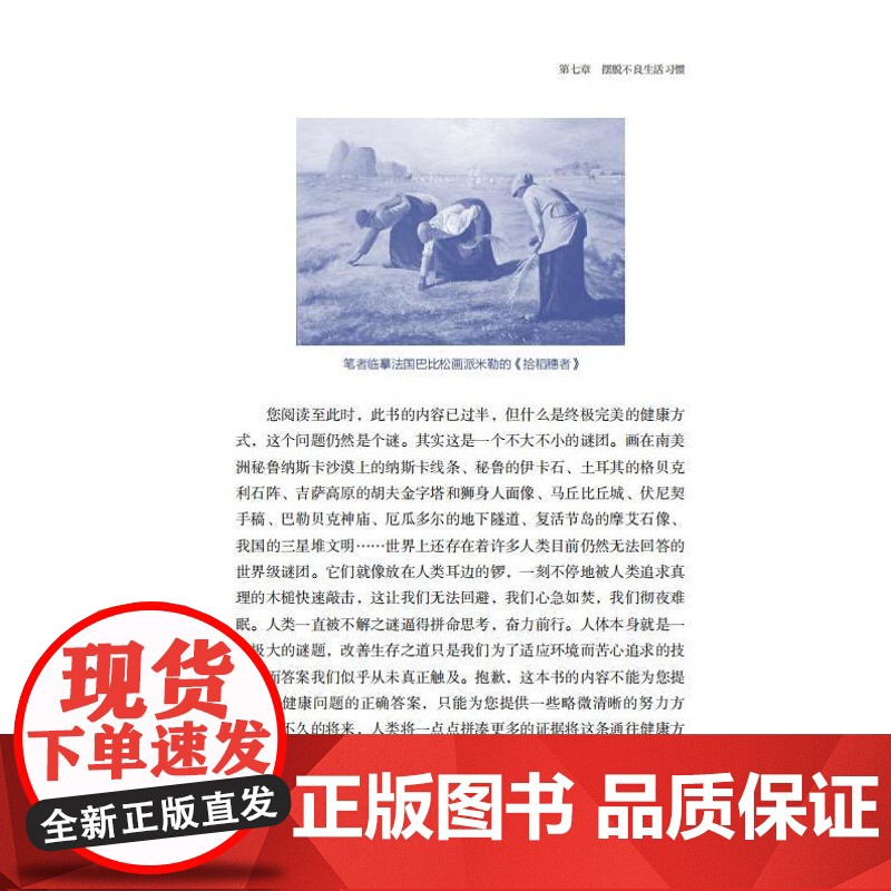 生活-谁为吾医?健康漏洞自我修复指南冯任南肥胖癌症硬化血管过敏抵抗力低免疫发热大众改善营养不均重塑免疫平衡轻工高清大图