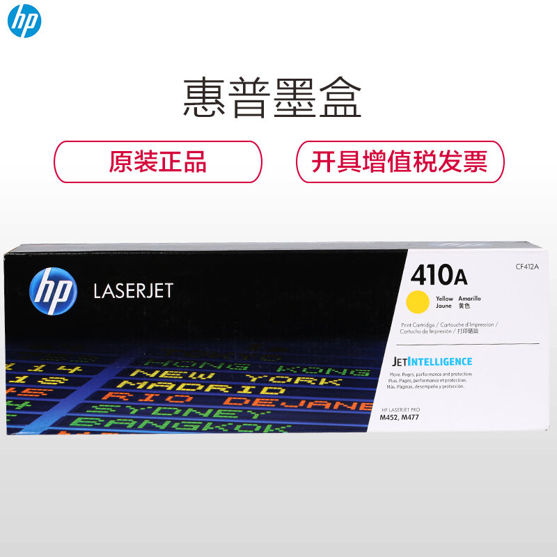 [精选]惠普(HP)CF412A 黄色硒鼓 (适用HP M452系列HP M477系列)
