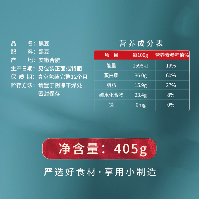 燕之坊心意优选黑豆405g/袋高清大图