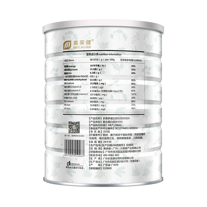 美莱健 多营养蛋白质粉900g/罐装 加赠350g