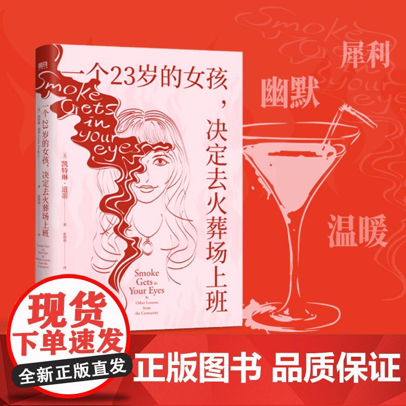 []一个23岁的女孩决定去火葬场上班 传奇殡葬师 读者票选年度回忆录&自传 美亚编辑我们越了解死亡就越了解生命和自己高清大图