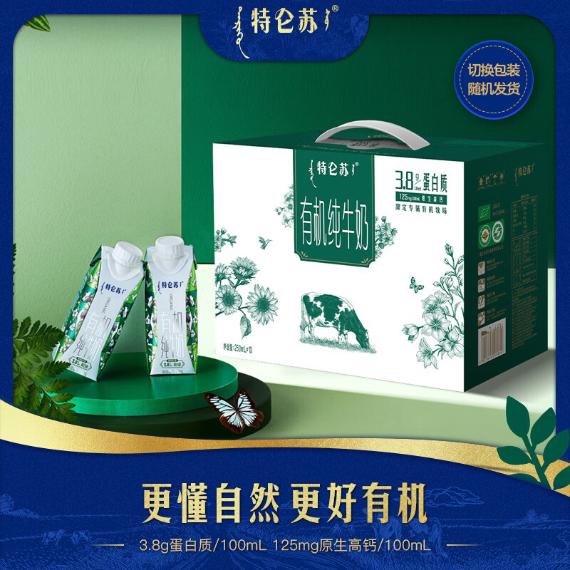 蒙牛特仑苏有机纯牛奶全脂灭菌乳利乐梦幻盖250ml×10包(3.8g乳蛋白)
