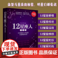 金版-12星座人：星座与血型大全集 解读人的血型与星座的秘密关于十二12星座爱情性格运程情感知识时尚的分析解读122