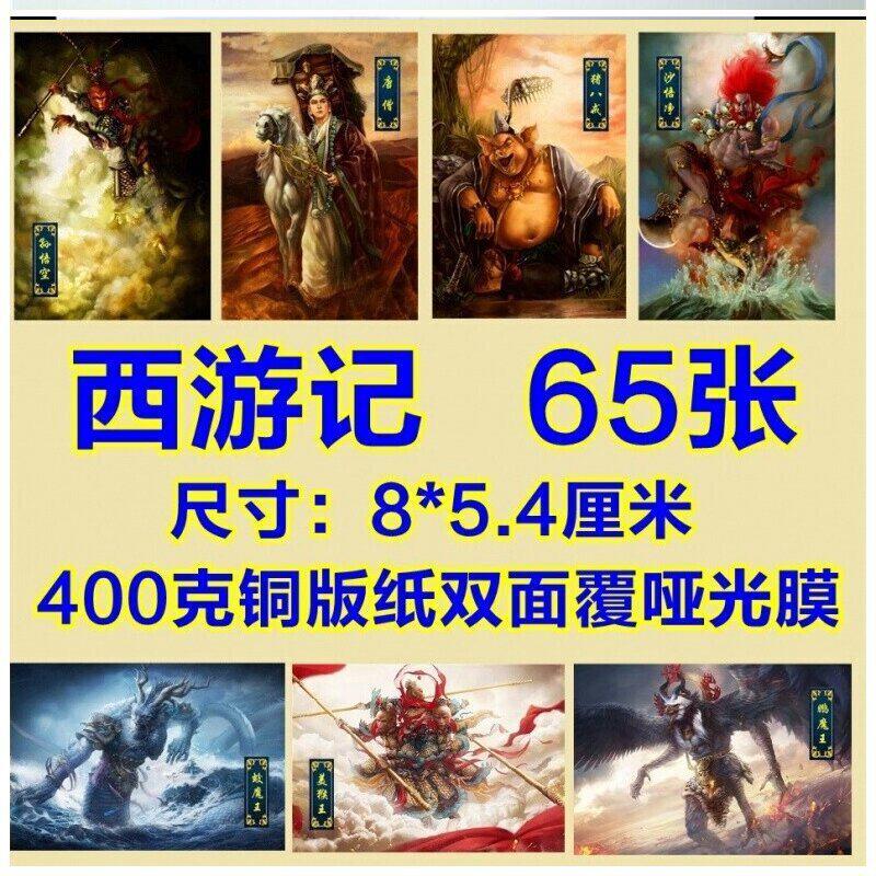 卡牌收集西游记卡片 套卡回忆怀旧卡片 全套65张高清大图