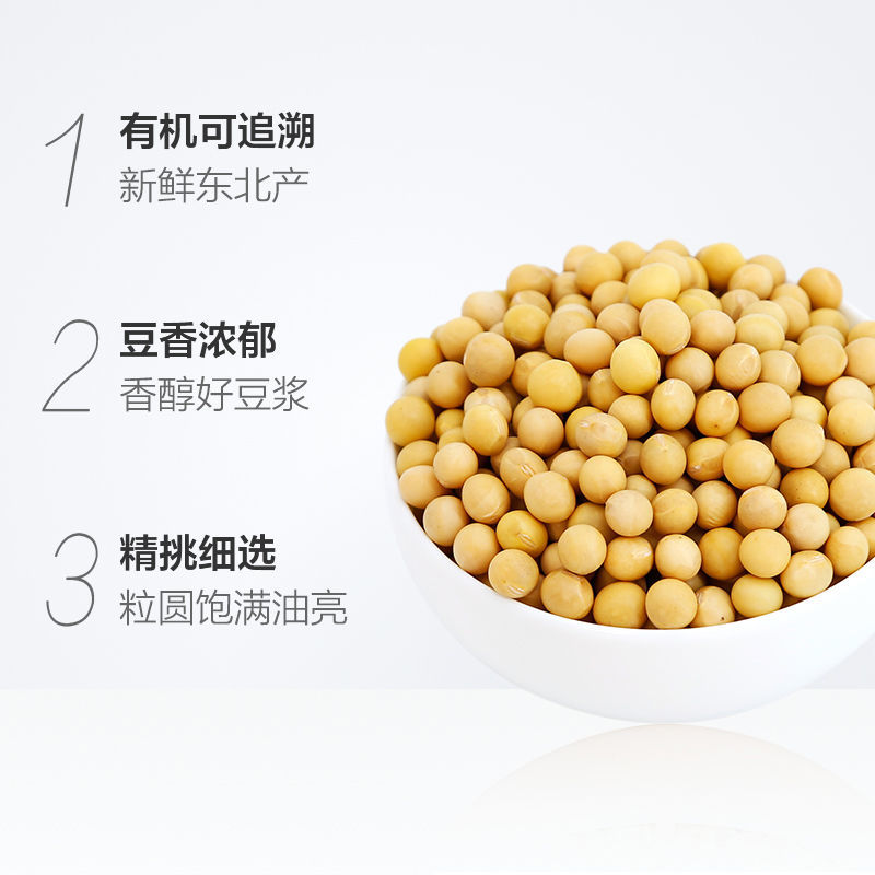 德伟有机黄豆400g 东北新大豆天然优质豆浆豆可发芽非转基因食品高清大图