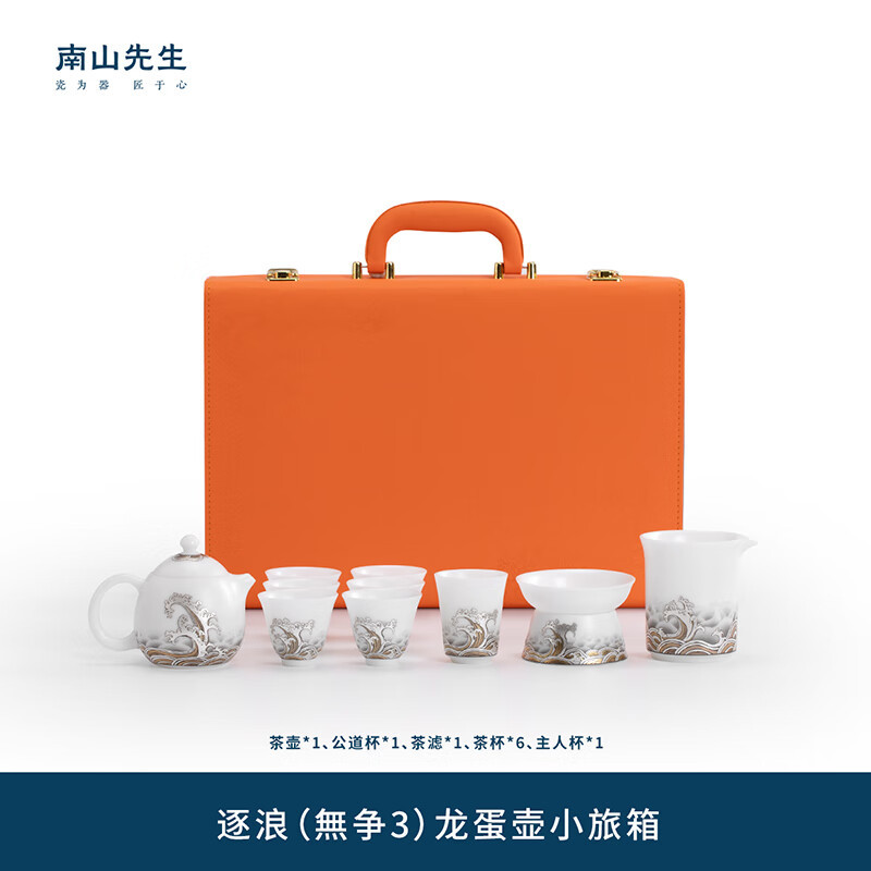 南山先生功夫茶具冰种盖碗中式茶具套装高档送礼礼盒装逐浪龙蛋壶小旅箱