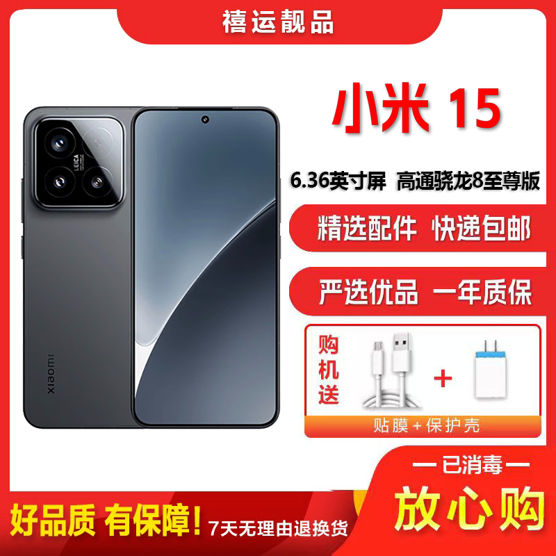 【二手99新】小米15 黑色 12G+256G 全网通安卓手机 6.36英寸直面屏 骁龙8至尊版双卡拍照游戏娱乐5G手机