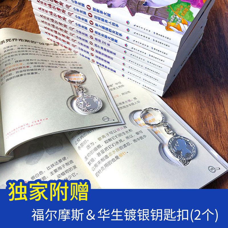 全套46册 福尔摩斯探案全集小学生版大侦探福尔摩斯儿童侦探推理 大侦探第十辑3本