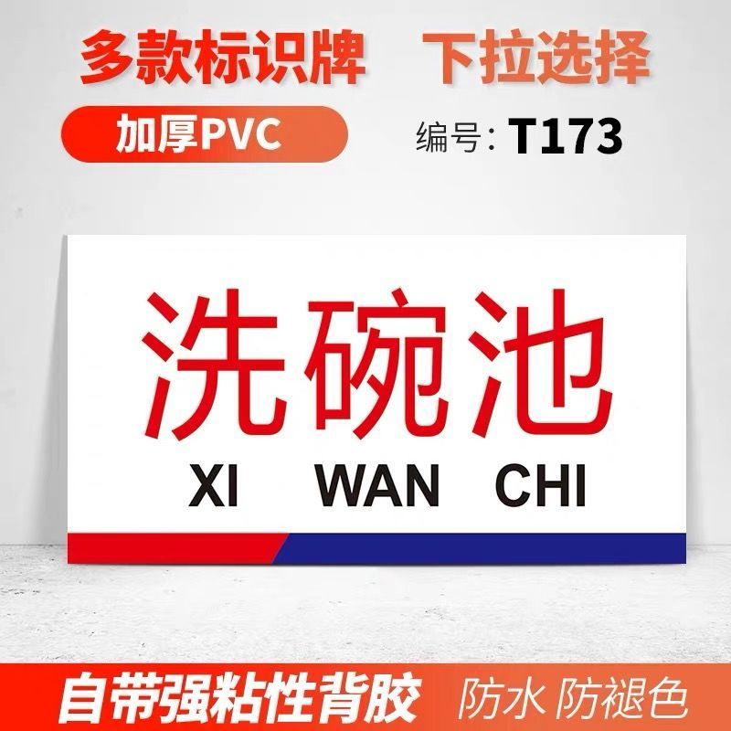贴标签贴标志牌标识牌挂牌墙餐厅厨房指示牌酒店提示牌消毒池|T172(浸泡池)PVC板 15cm*8cm