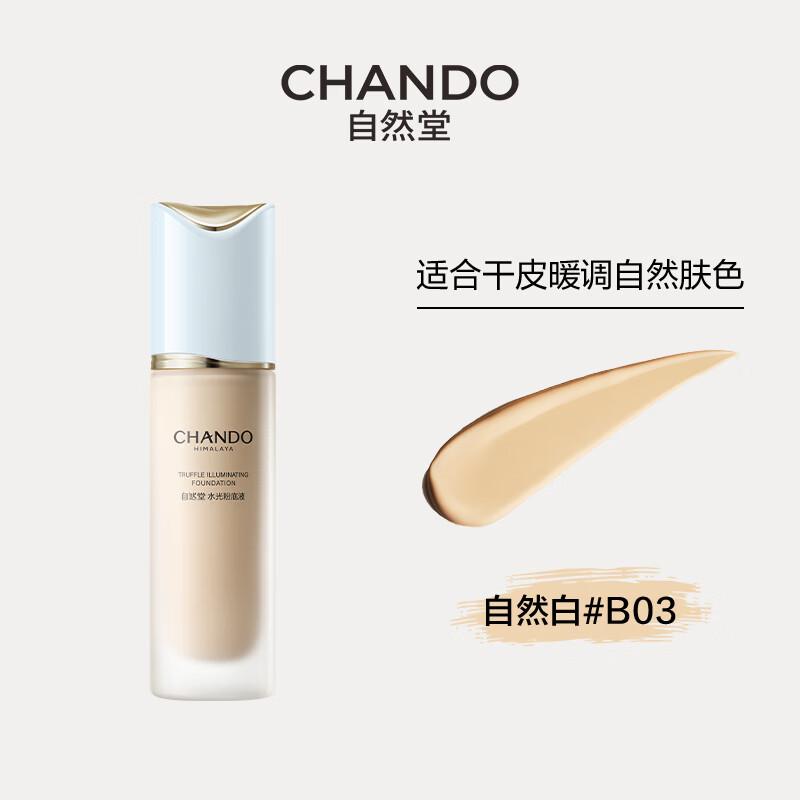 5029182000自然堂松露水光粉底液 B03自然白30mL(干皮混干)高清大图