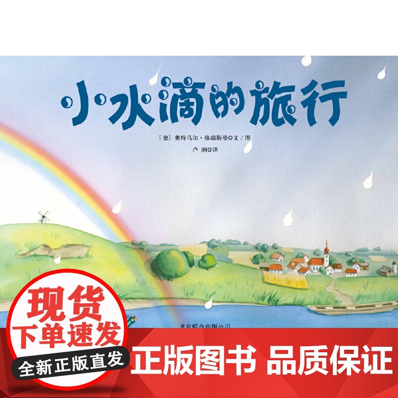 小水滴的旅行(2023年新版)高清大图