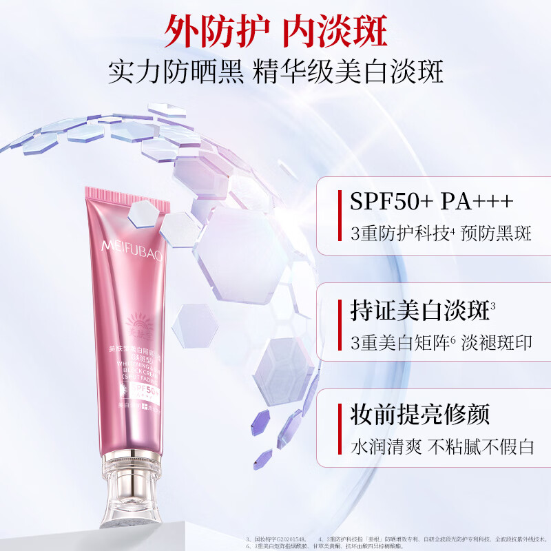 美肤宝(MEIFUBAO) 美白隔离防晒霜SPF50+(淡斑型)小粉管 提亮防水防汗防晒乳 40g