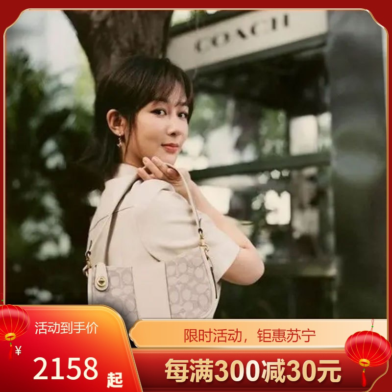 苏宁国际 蔻驰(coach) 女包 swinger 20 杨紫同款 经典手袋单肩手提