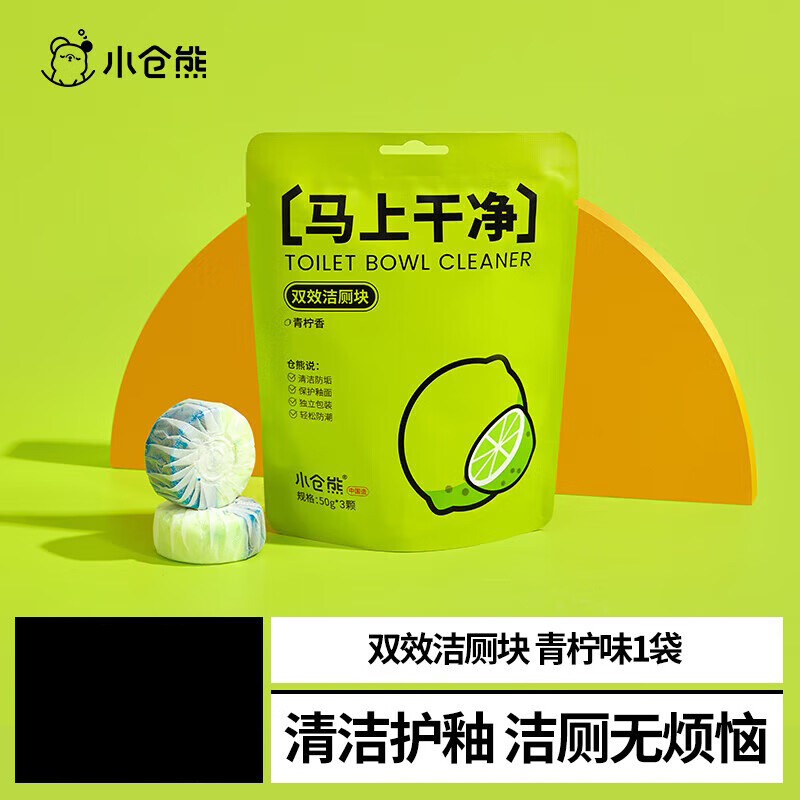 小仓熊 双效洁厕块(3块装)50g*3/袋青柠