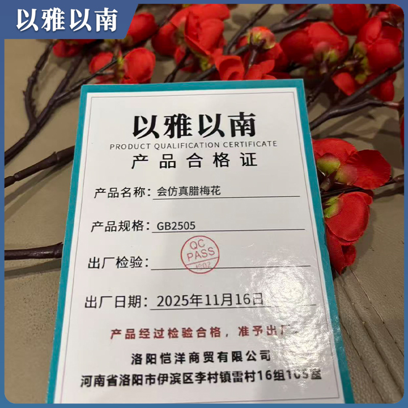 以雅以南 仿真腊梅花 GB2505 支高清大图