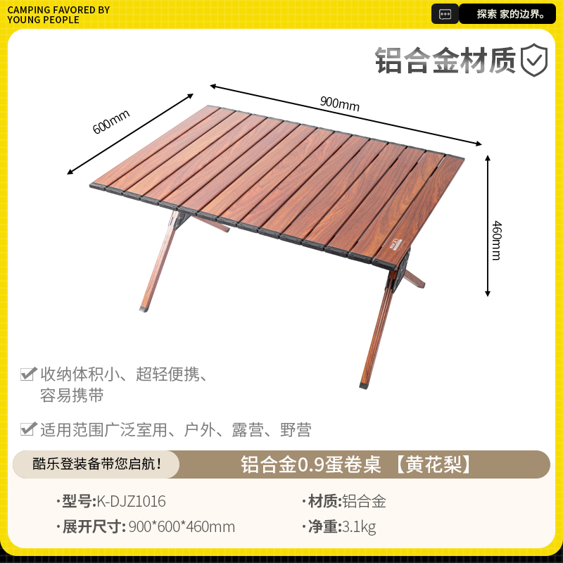铝合金0.9蛋卷桌高清大图