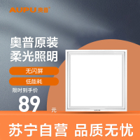 奥普 集成吊顶照明模块LED灯平板面板灯功率10W 铝扣板厨房卫生间嵌入式方灯厨卫灯 300*300吸顶灯