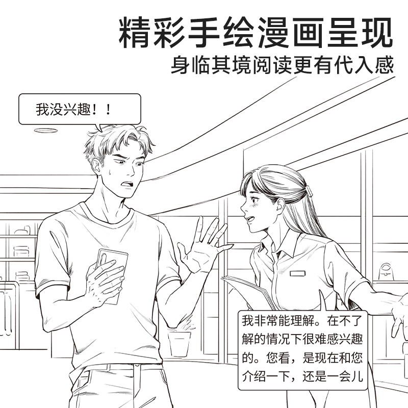 好好接话 [正版]抖音同款回话有招 口才技巧 好好接话高情商聊天术 职场社交处世语言艺术即兴演讲沟通技术社交表达漫画2册