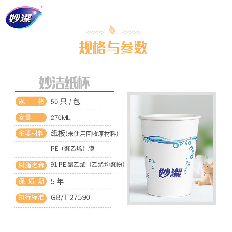 妙洁 纸杯一次性杯子 增厚咖啡杯商务杯 中号270ml 50只高清大图