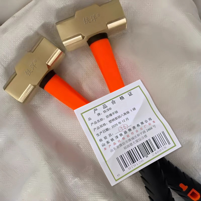 铁洋 防爆手锤 塑柄紫铜八角锤 1磅 把高清大图