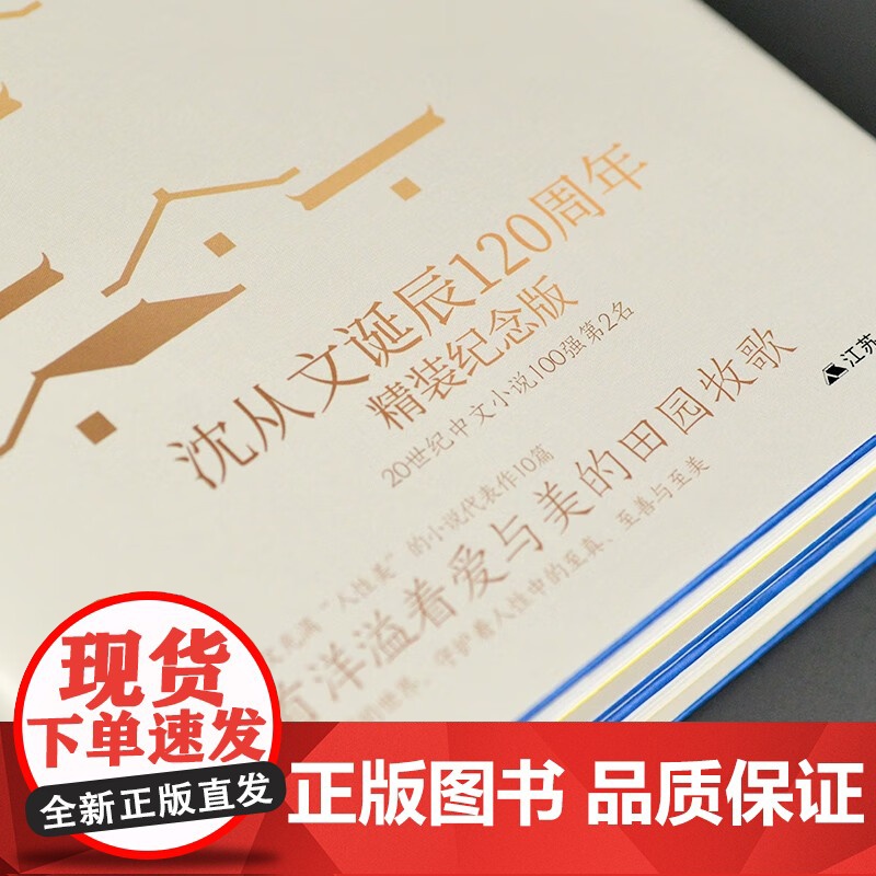 边城 精装纪念版 沈从文 著 小说高清大图